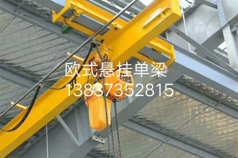 欧式悬挂单梁起重机